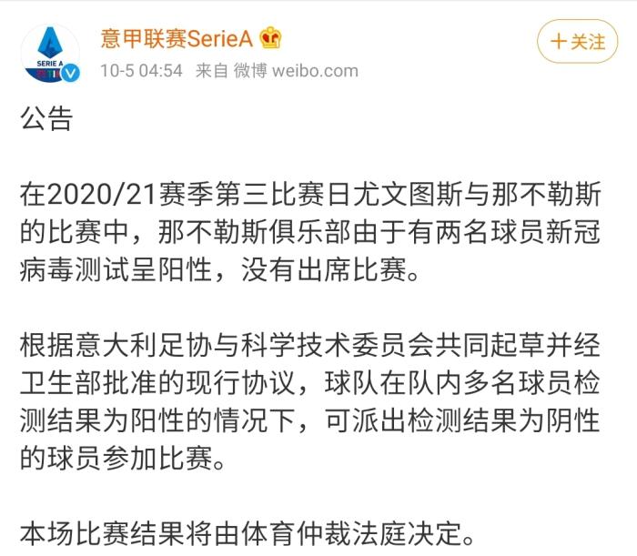 那不勒斯没有到场参赛后,意甲官方通报情况。 那不勒斯没有到场参赛后,意甲官方通报情况。