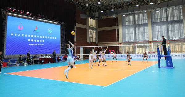 第十四届学生运动会排球项目预赛（大学女子组）开赛