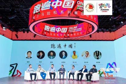 ”跑遍中国“圆桌论坛。主办方供图 ”跑遍中国“圆桌论坛。主办方供图