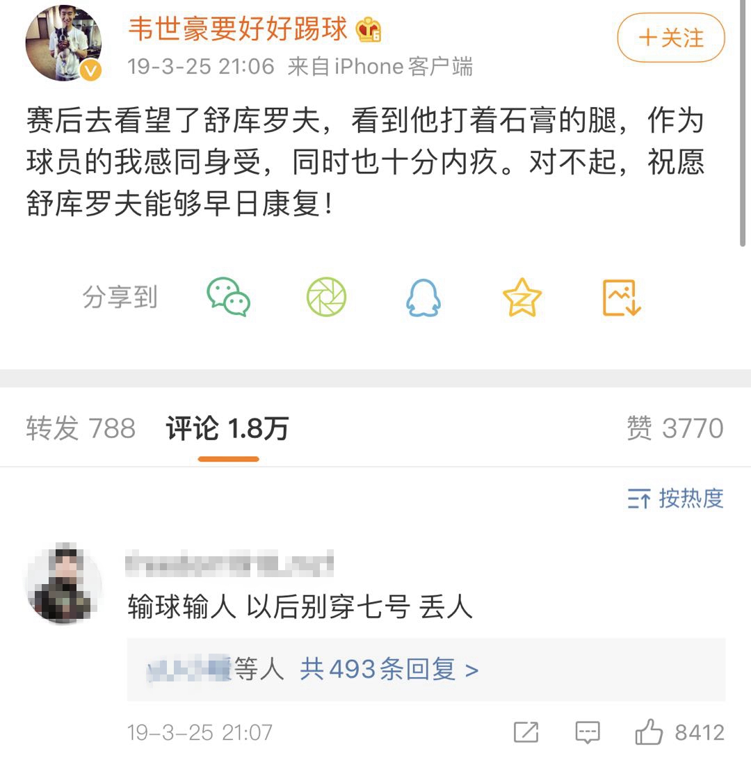 韦世豪赛后发了一条致歉微博,引来上万条网友评论。 韦世豪赛后发了一条致歉微博,引来上万条网友评论。