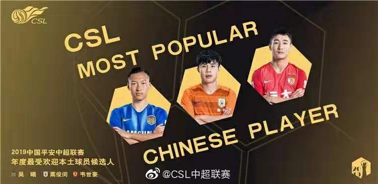 上赛季,韦世豪还入围中超年度最受欢迎本土球员候选名单。 图片来源:中超联赛官微 上赛季,韦世豪还入围中超年度最受欢迎本土球员候选名单。 图片来源:中超联赛官微