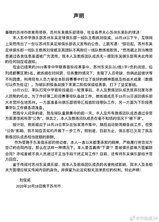 蹊跷?苏州东吴俱乐部主教练称自己“被下课”