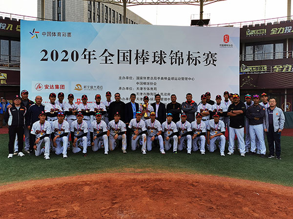 2020年全国棒球锦标赛落幕北京队夺冠上海队亚军