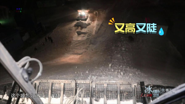 《开压雪车的“夜行侠”》编导手记:一个“胆小”的压雪车司机
