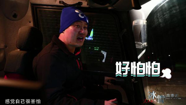 《开压雪车的“夜行侠”》编导手记:一个“胆小”的压雪车司机