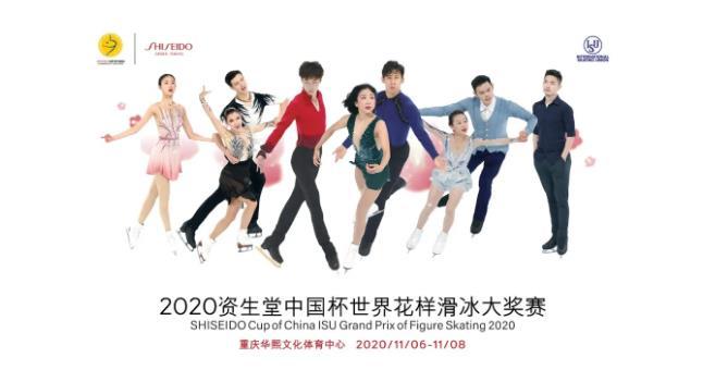 隋文静/韩聪领衔,2020花滑中国杯参赛阵容公布