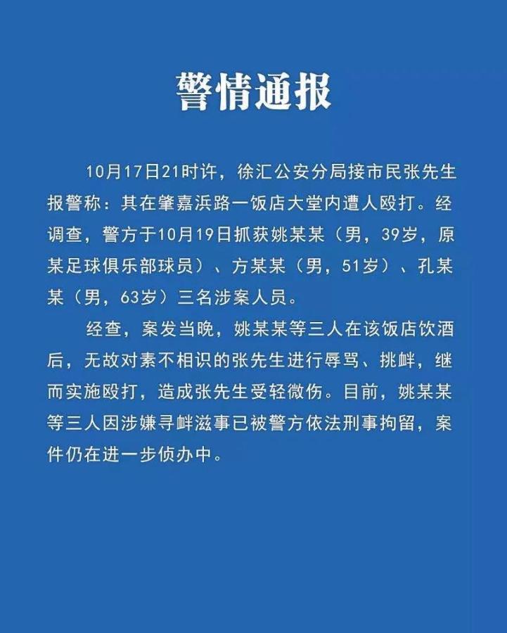 上海警方警情通报 上海警方警情通报