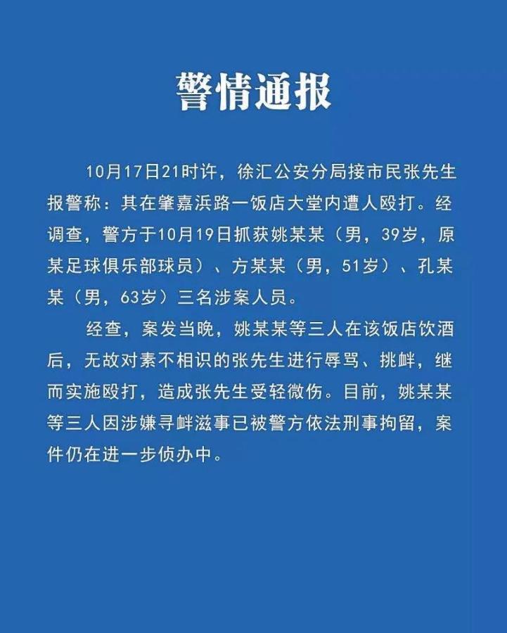 上海警方警情通报 