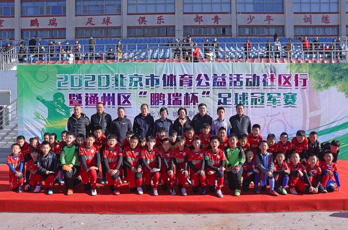 开幕式嘉宾和小球员合影。北京市体育局供图 开幕式嘉宾和小球员合影。北京市体育局供图