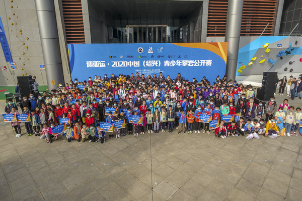 2020中国(绍兴)青少年攀岩公开赛举行