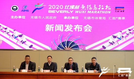 2020无锡马拉松举行赛前发布会11月1日鸣枪起跑