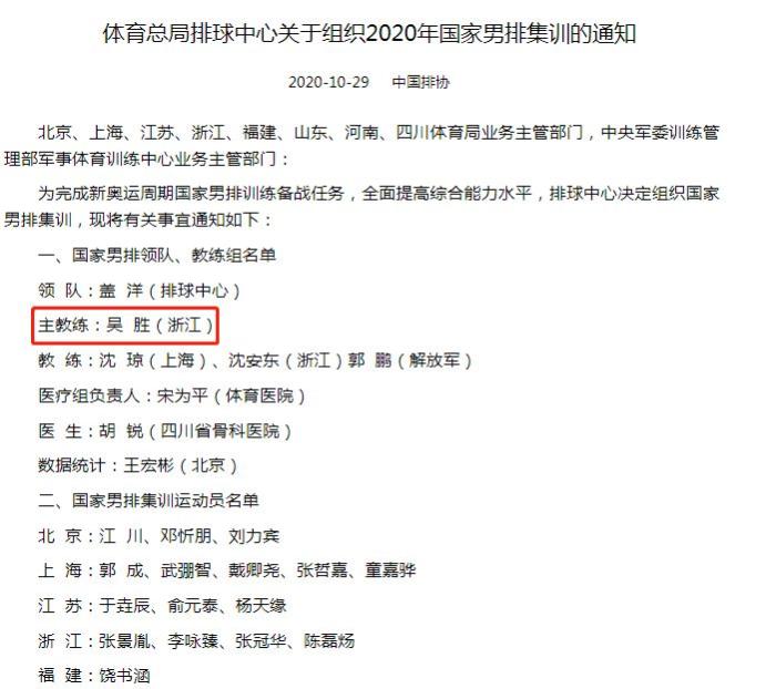 中国排球协会官网截图。 中国排球协会官网截图。