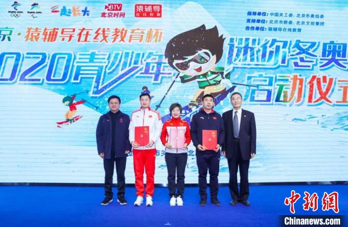 图为北京冬奥组委新闻宣传部副部长吕钦、北京市关工委副主任何昕向“金牌指导”颁发聘书。北京时间供图 图为北京冬奥组委新闻宣传部副部长吕钦、北京市关工委副主任何昕向“金牌指导”颁发聘书。北京时间供图
