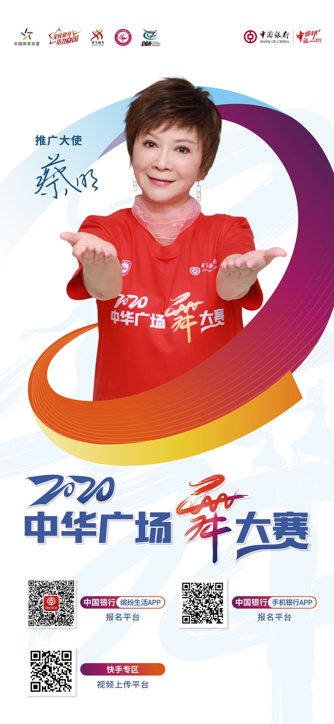 赛事海报 赛事海报