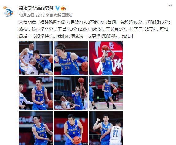 福建男篮社交媒体截图。 福建男篮社交媒体截图。