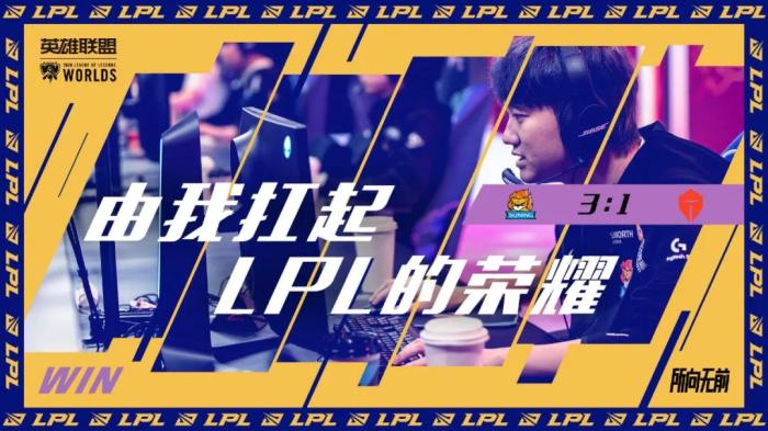 SN战胜TES的海报,途中选手为蛇蛇。(图片来源:英雄联盟赛事官方) SN战胜TES的海报,途中选手为蛇蛇。(图片来源:英雄联盟赛事官方)
