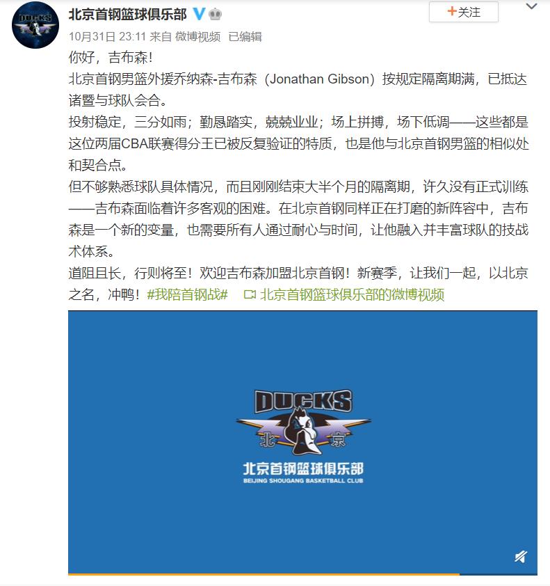 新援吉布森已就位 北京首钢磨合问题再迎挑战