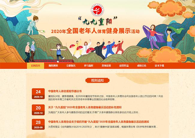 “九九重阳”活动平台页面