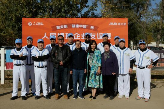 奥克斯“健康中国”杯人民棒球企业友谊赛顺利举行