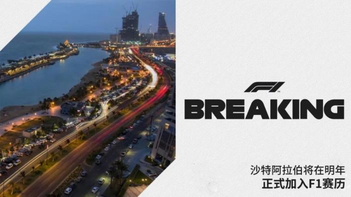 图片来源;F1官方微信公众号。 图片来源;F1官方微信公众号。