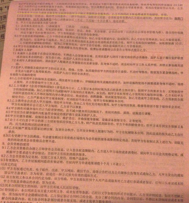 某健身房向记者提供的合同文本。 某健身房向记者提供的合同文本。