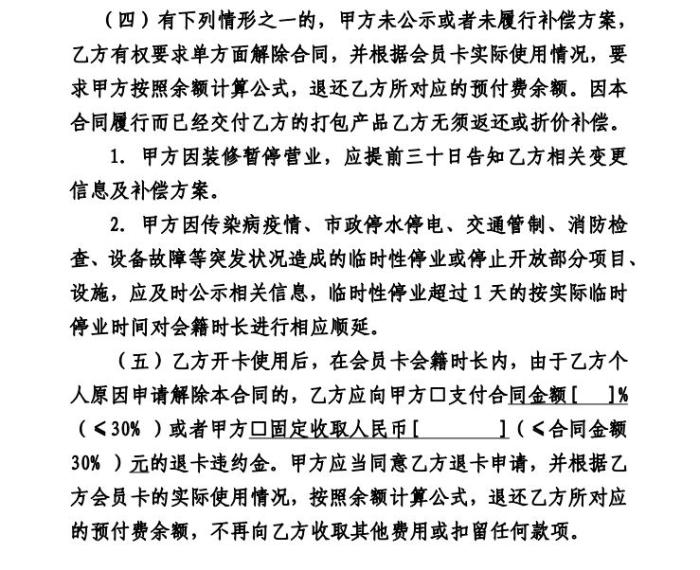 《上海市体育健身行业会员服务合同示范文本》截图。 《上海市体育健身行业会员服务合同示范文本》截图。