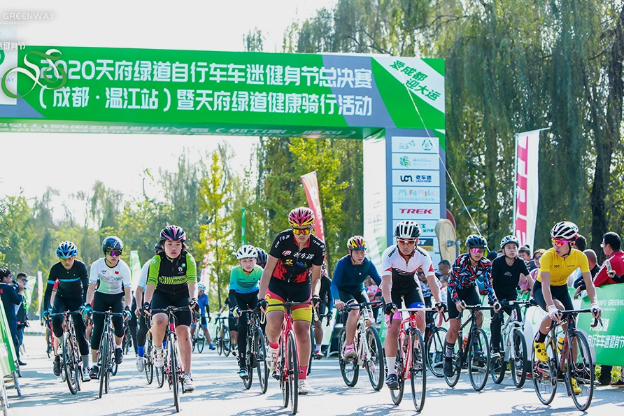 2020天府绿道自行车车迷健身节总决赛(成都·温江站)举行