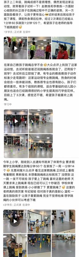 某生活软件中,家长对于跳绳培训的评价。 某生活软件中,家长对于跳绳培训的评价。