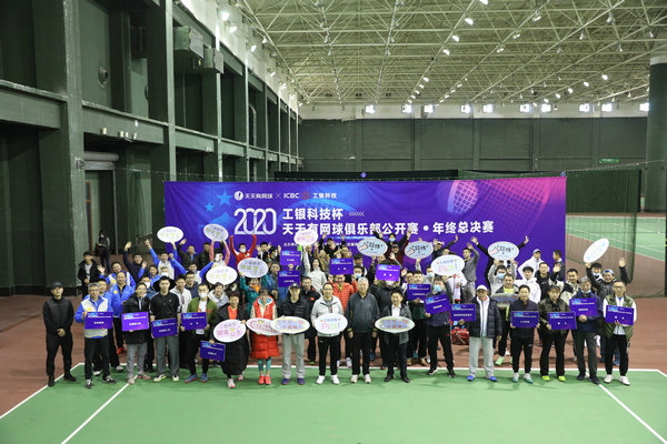 天天有网球俱乐部公开赛年终总决赛落幕