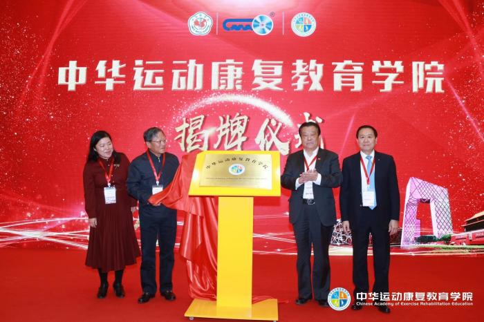 华运动康复教育学院成立。主办方供图 华运动康复教育学院成立。主办方供图
