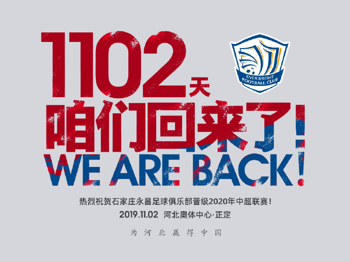 从降回中甲,到重返中超,永昌走过了1102天。 从降回中甲,到重返中超,永昌走过了1102天。