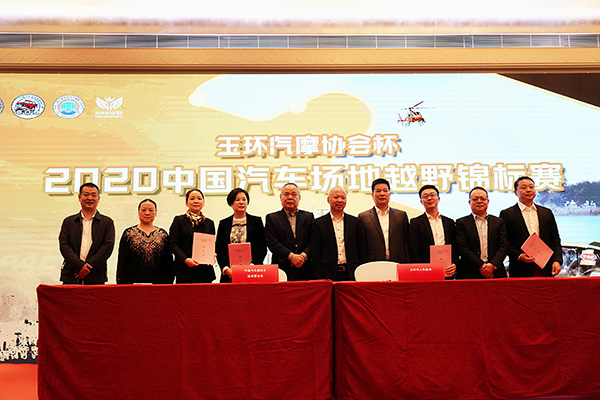 2020中国汽车场地越野锦标赛(台州玉环)即将开赛