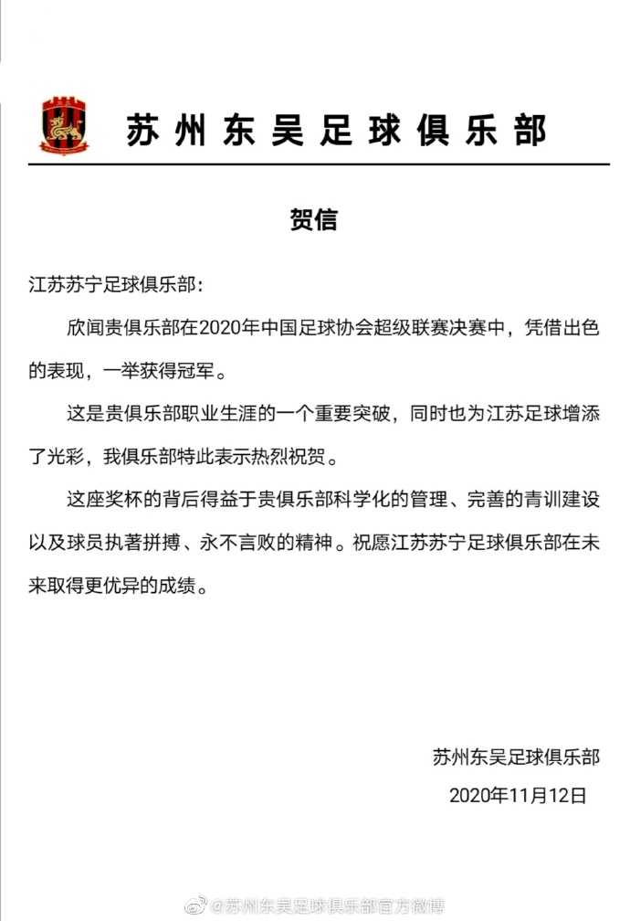 家乡队集体送贺电,中超新王苏宁发文致谢球迷!