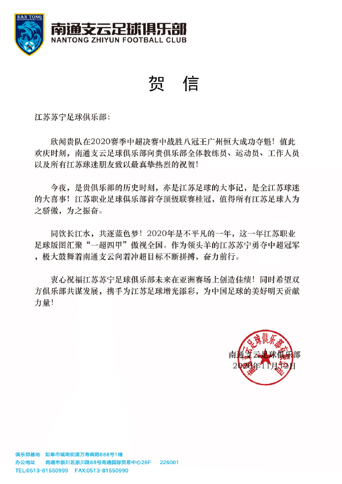 家乡队集体送贺电,中超新王苏宁发文致谢球迷!