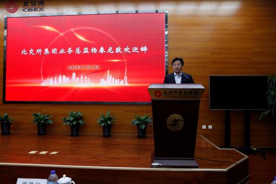 北京产权交易所体育资源业务合作交流会召开