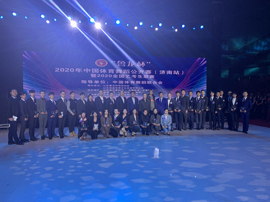 2020中国体育舞蹈公开赛(济南站)落幕