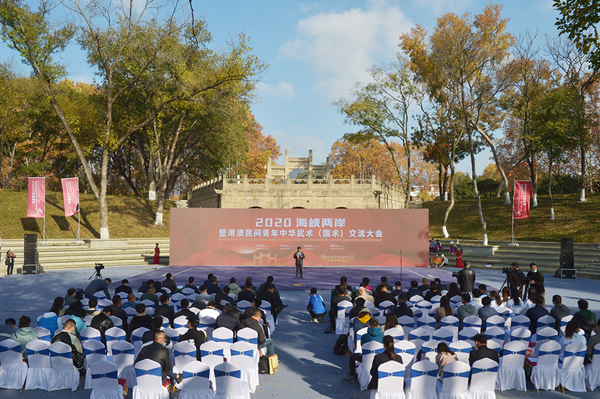2020海峡两岸暨港澳民间青年中华武术(国术)交流大会召开