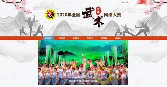 全国武术套路网络大赛:学生和专业选手“同场竞技”