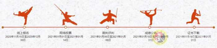 全国武术套路网络大赛:学生和专业选手“同场竞技”