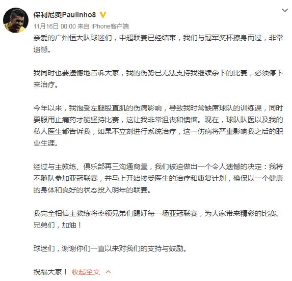保利尼奥宣布因伤无缘亚冠比赛。 保利尼奥宣布因伤无缘亚冠比赛。
