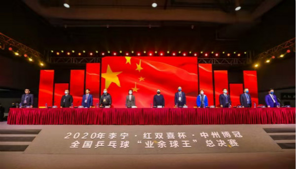 乒乓高手汇聚郑州全国乒乓球“业余球王”总决赛开幕