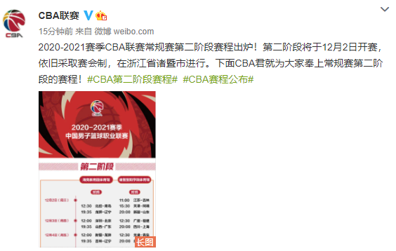 CBA第二阶段赛程出炉12月2日开赛仍采取赛会制
