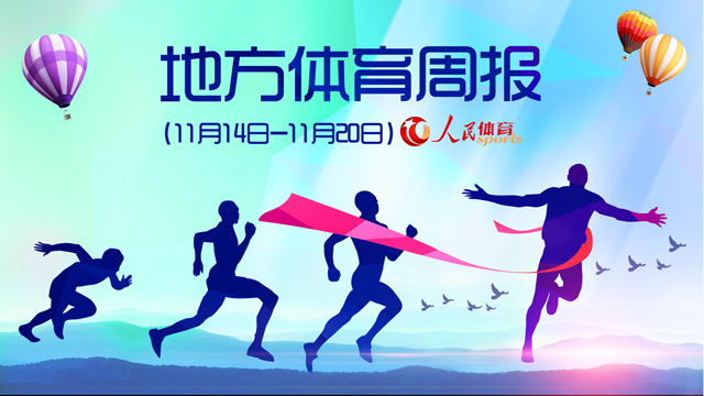河北省体育局召开党组理论学习中心组专题学习(扩大)会议山东省体育局推进基层党建工作