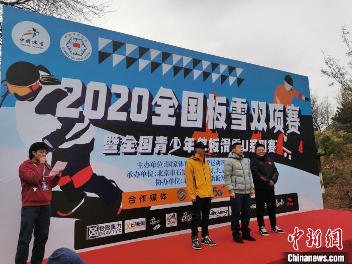 “全国板雪双项赛”开赛 邢翀 摄 “全国板雪双项赛”开赛 邢翀 摄