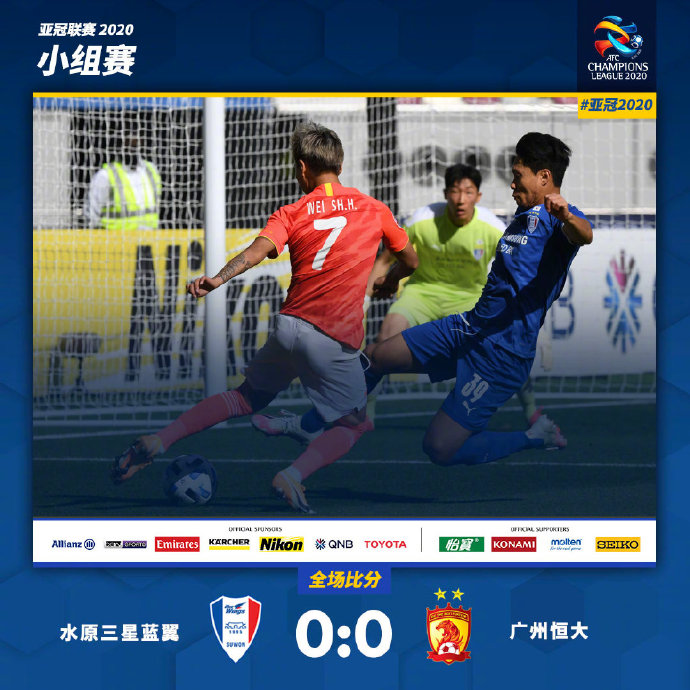 恒大0:0闷平水原。图片来源:亚冠联赛 恒大0:0闷平水原。图片来源:亚冠联赛