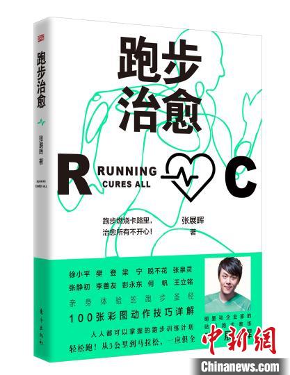 《跑步治愈》书封 党领 摄 《跑步治愈》书封 党领 摄