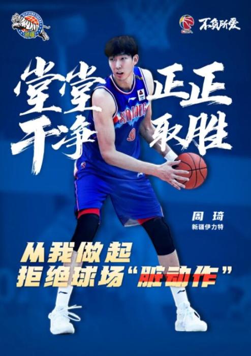 CBA联盟发文倡议文明竞赛:拒绝球场“脏动作”