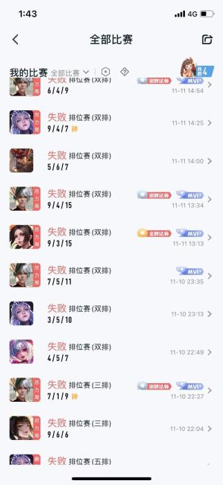 李子轩的连败战绩截图。 李子轩的连败战绩截图。