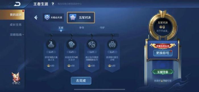 李子轩的五年玩家认证。 李子轩的五年玩家认证。