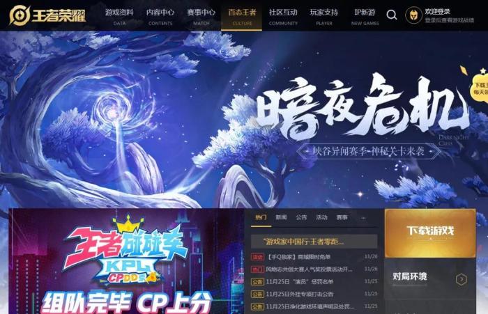王者荣耀官网截图。 王者荣耀官网截图。